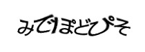 認証画像